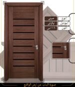 ابواب غرف تركي