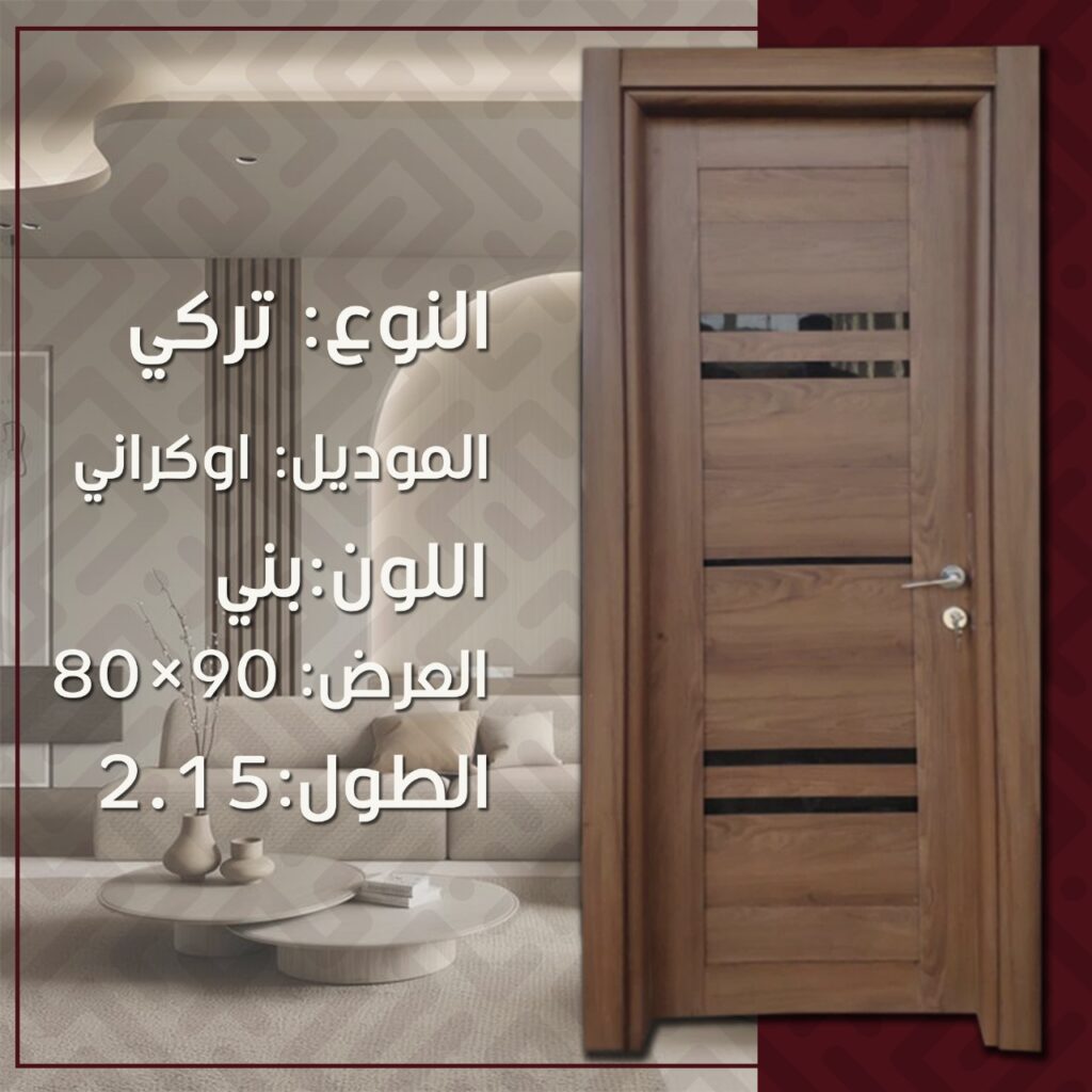 ابواب غرف تركي