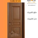ابواب داخلية