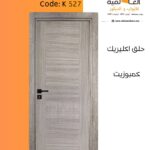 ابواب داخلية