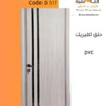 ابواب داخلية