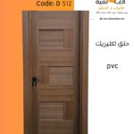 ابواب داخلية