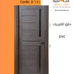 ابواب داخلية