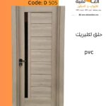 ابواب داخلية