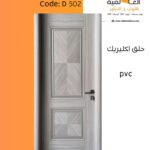 ابواب داخلية