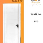 ابواب داخلية